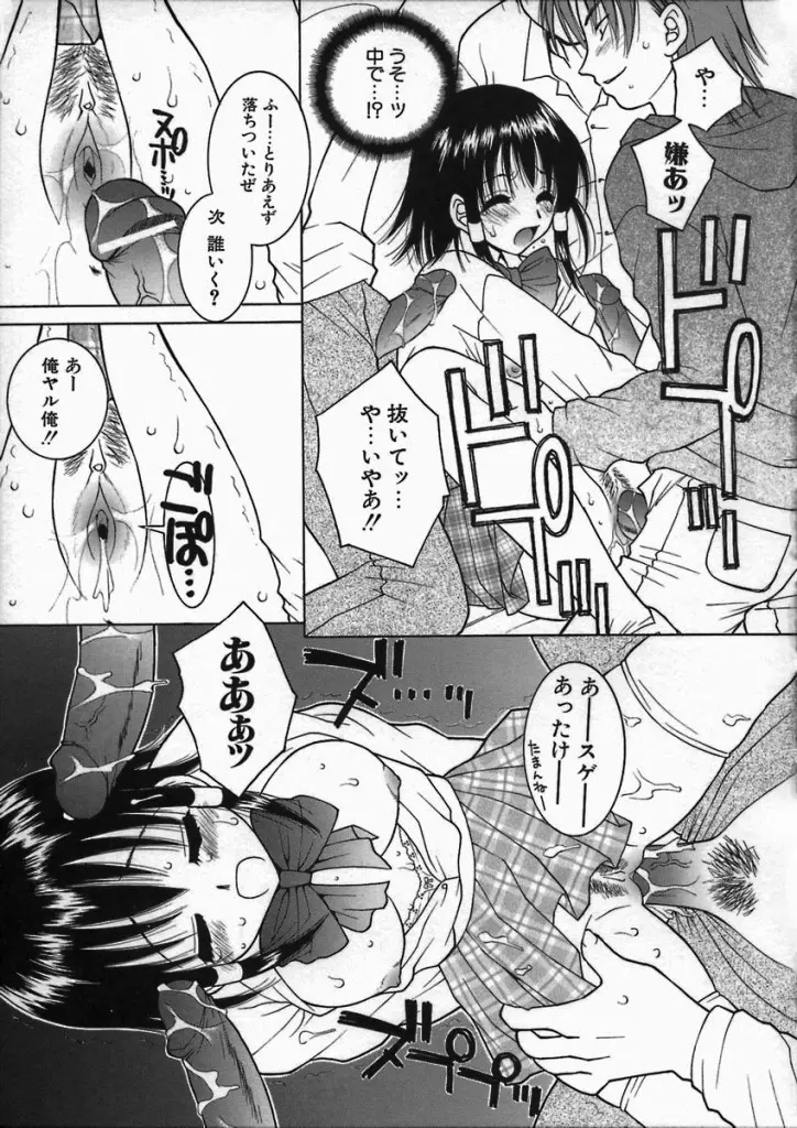 君色想い Page.93