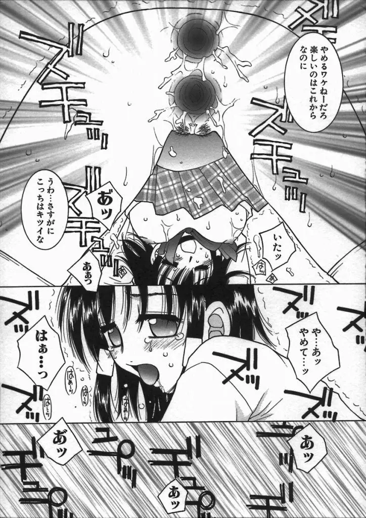 君色想い Page.95