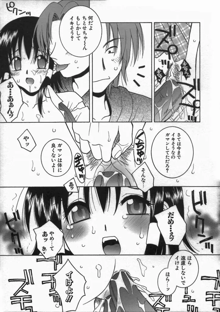 君色想い Page.99