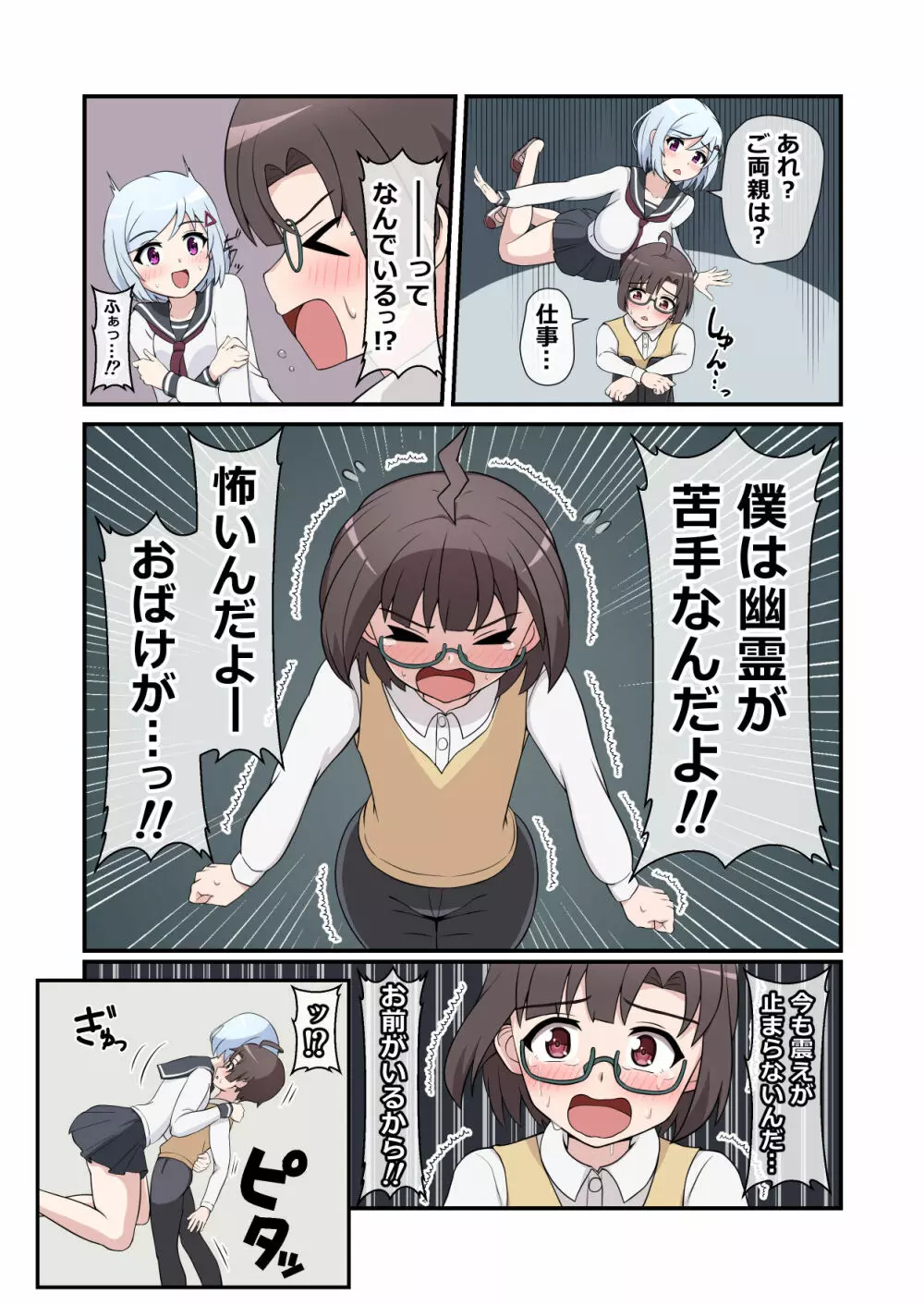 幽霊お姉ちゃんに憑りつかれて犯されちゃうボク Page.11