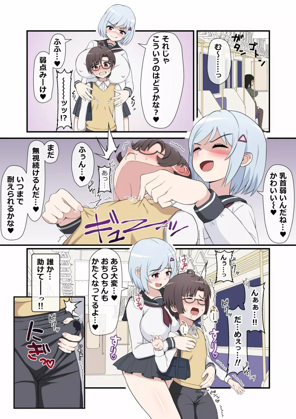 幽霊お姉ちゃんに憑りつかれて犯されちゃうボク Page.5