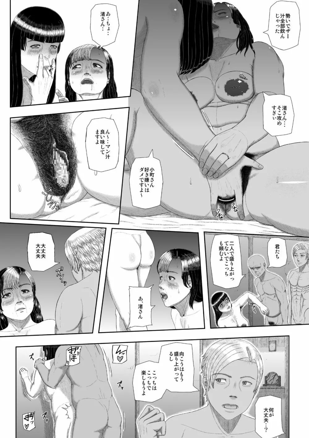 密約情歌 Page.18