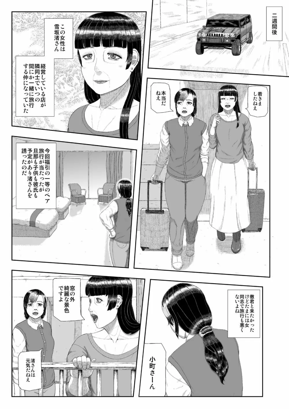 密約情歌 Page.8