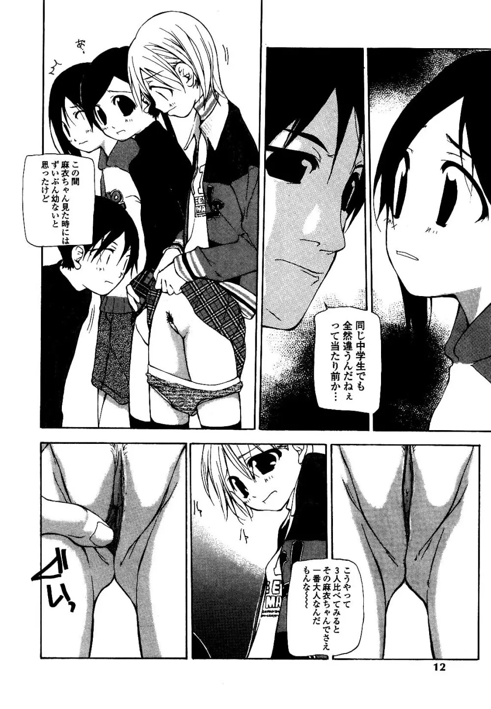 違法行為 Page.10