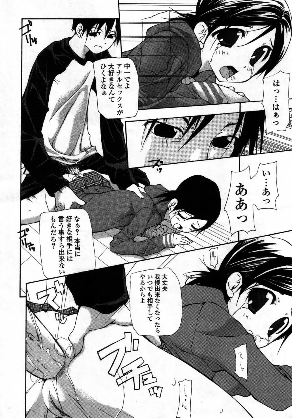 違法行為 Page.104