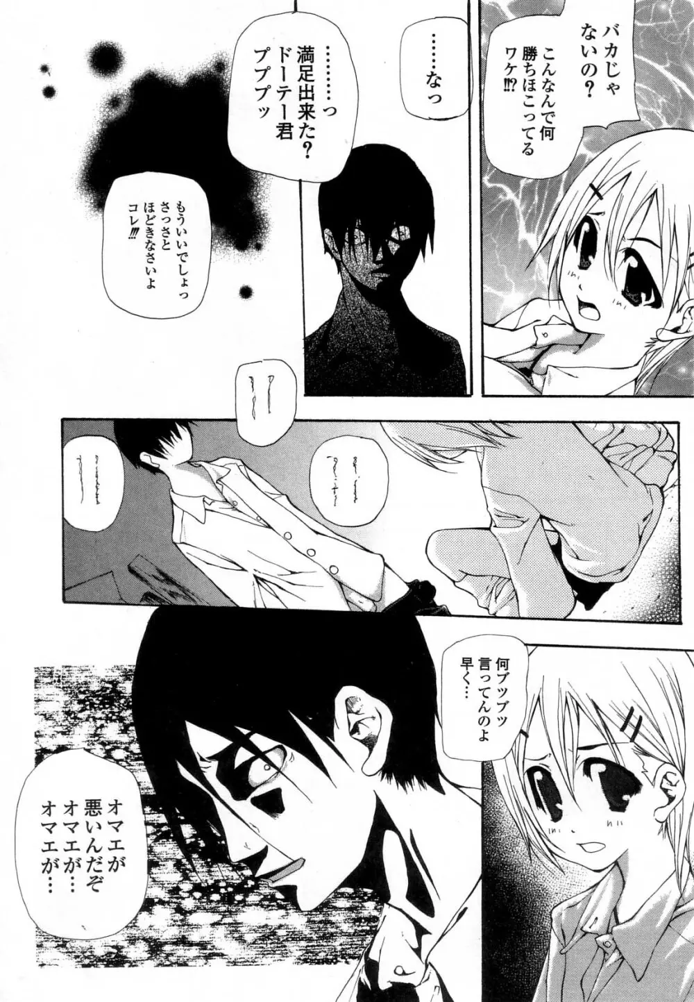 違法行為 Page.46