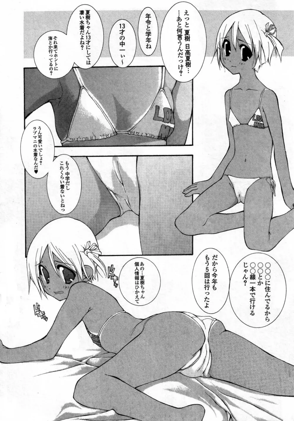 違法行為 Page.72