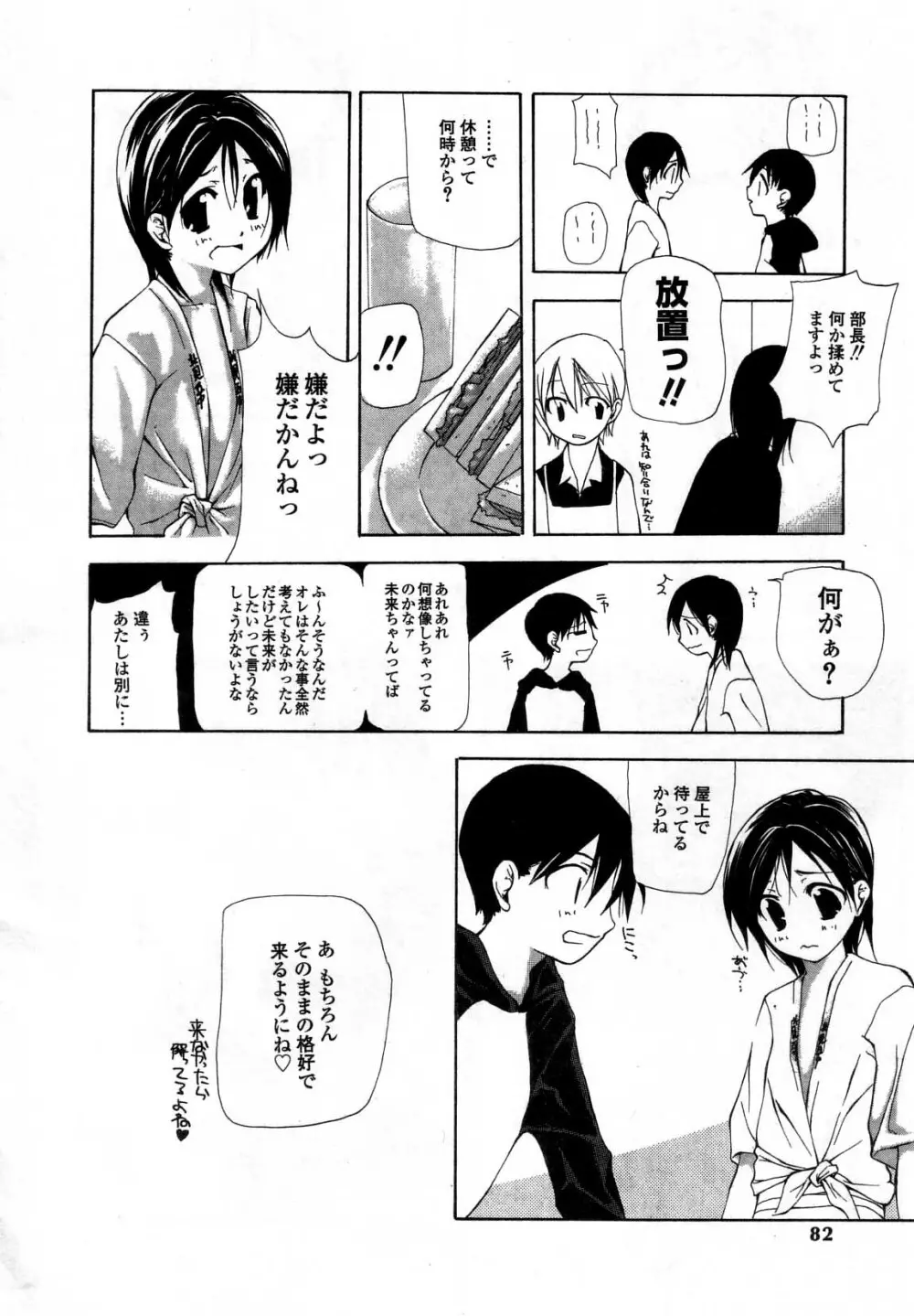 違法行為 Page.80