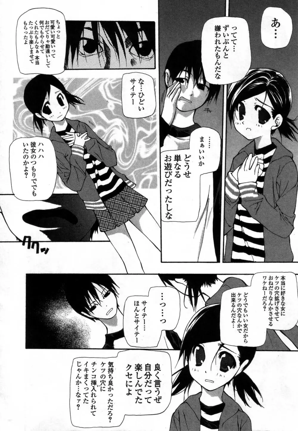 違法行為 Page.96