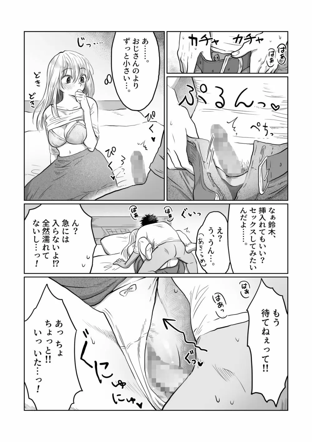 流され女子3 彼氏よりもおじさんが好き Page.12