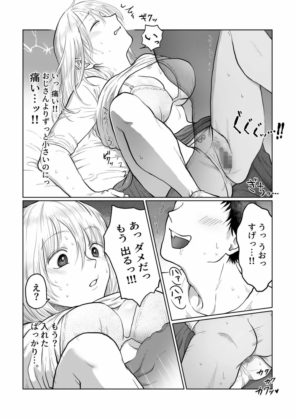 流され女子3 彼氏よりもおじさんが好き Page.13