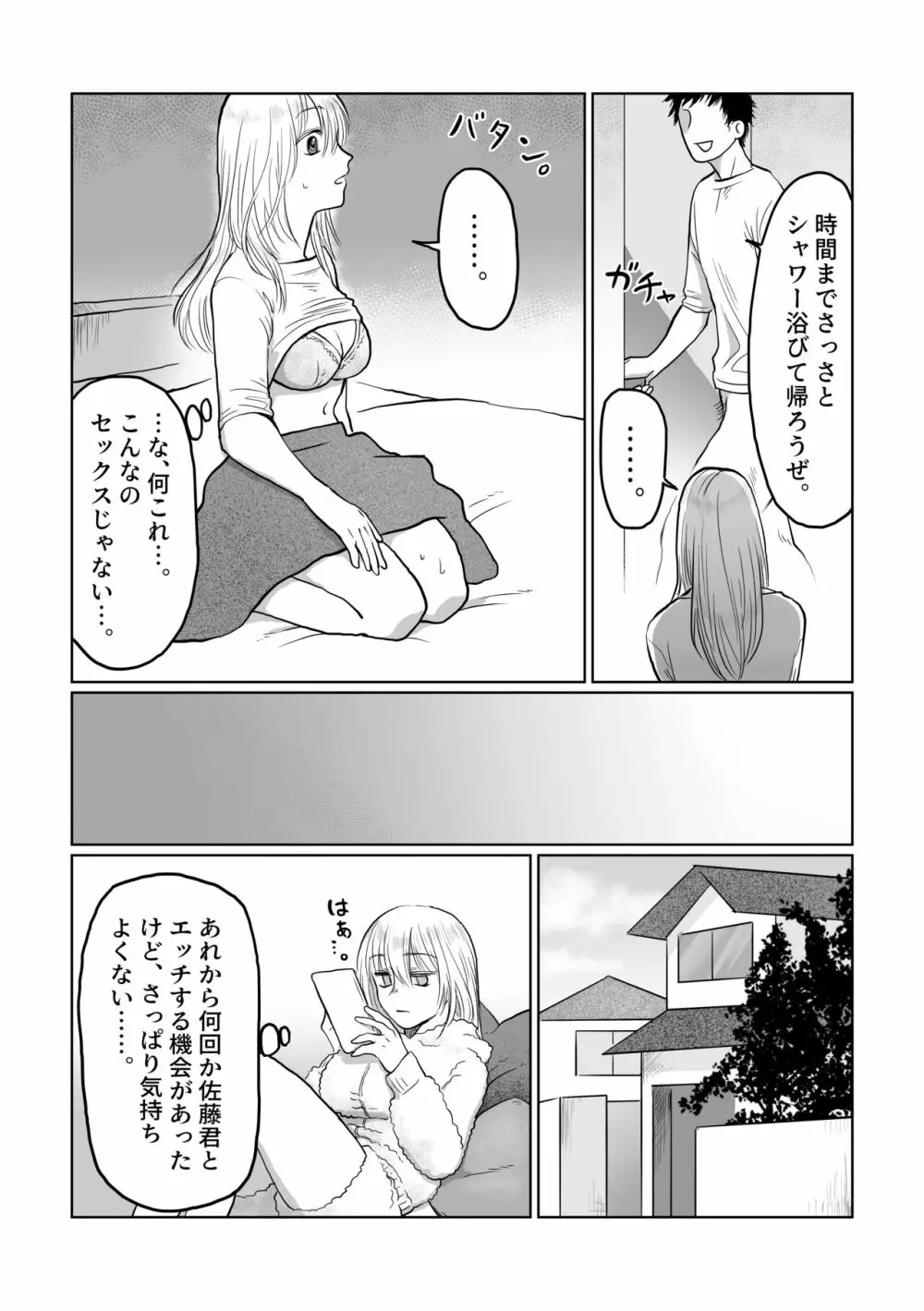 流され女子3 彼氏よりもおじさんが好き Page.15