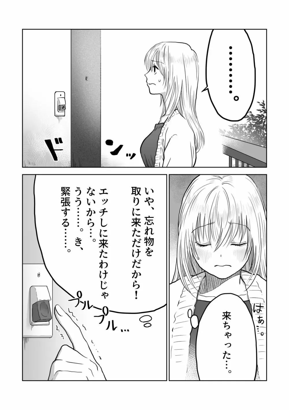 流され女子3 彼氏よりもおじさんが好き Page.18