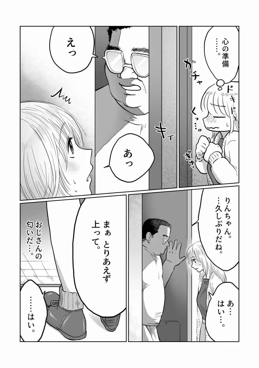 流され女子3 彼氏よりもおじさんが好き Page.19