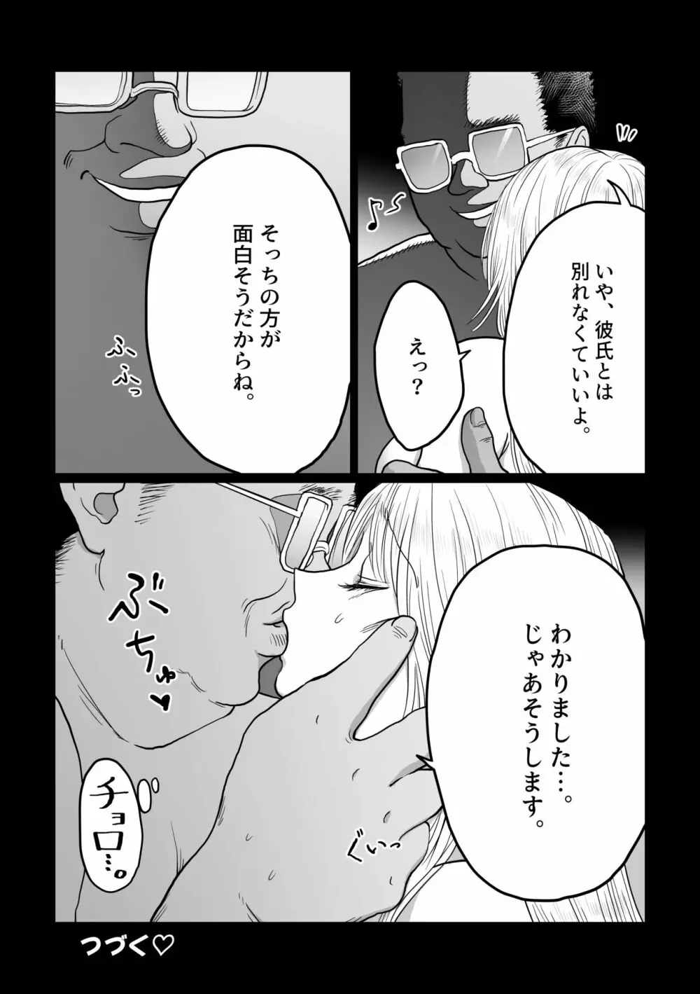 流され女子3 彼氏よりもおじさんが好き Page.45