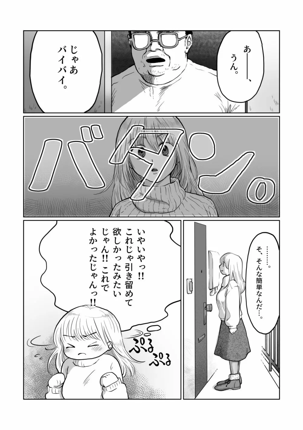 流され女子3 彼氏よりもおじさんが好き Page.5