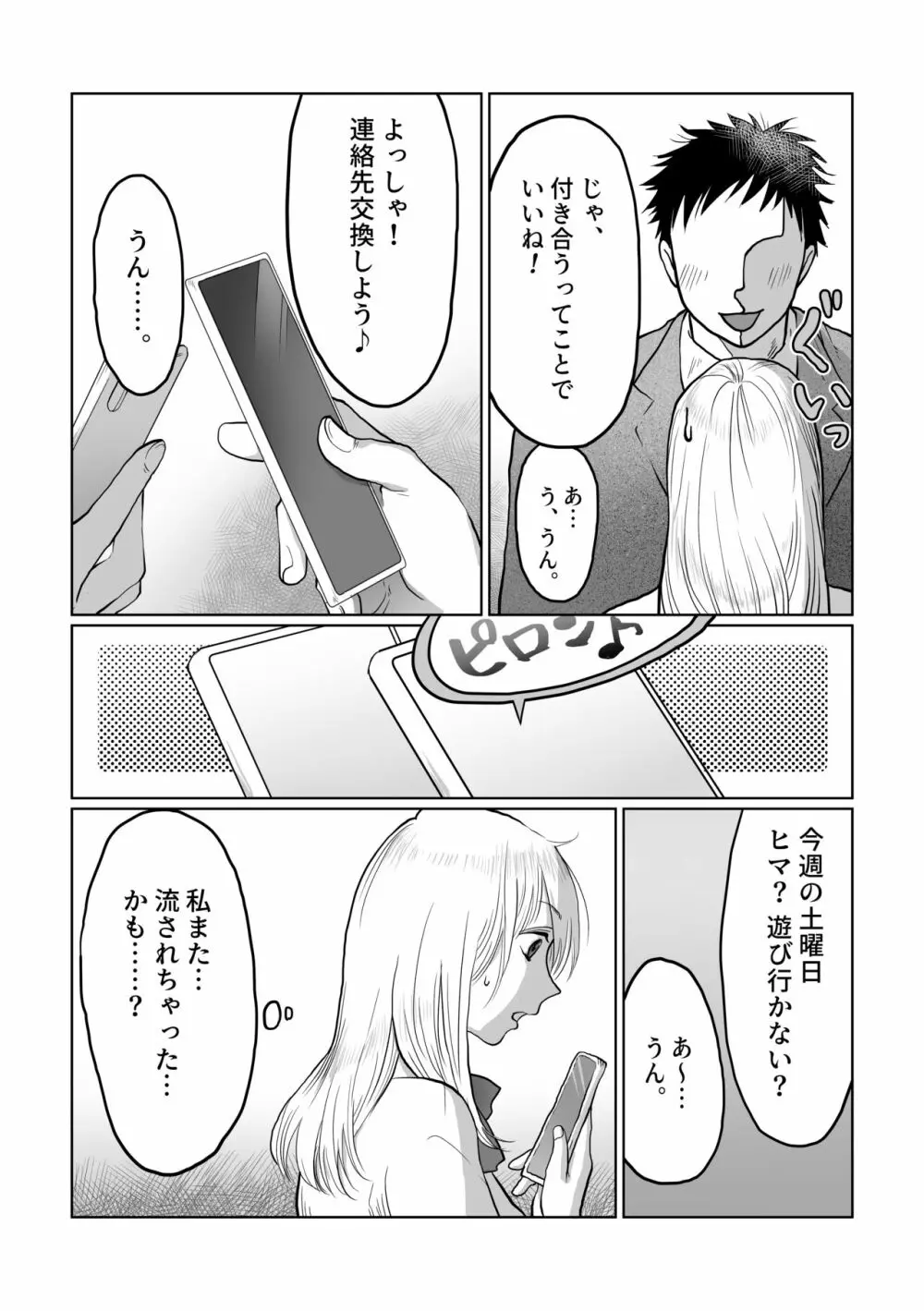 流され女子3 彼氏よりもおじさんが好き Page.8