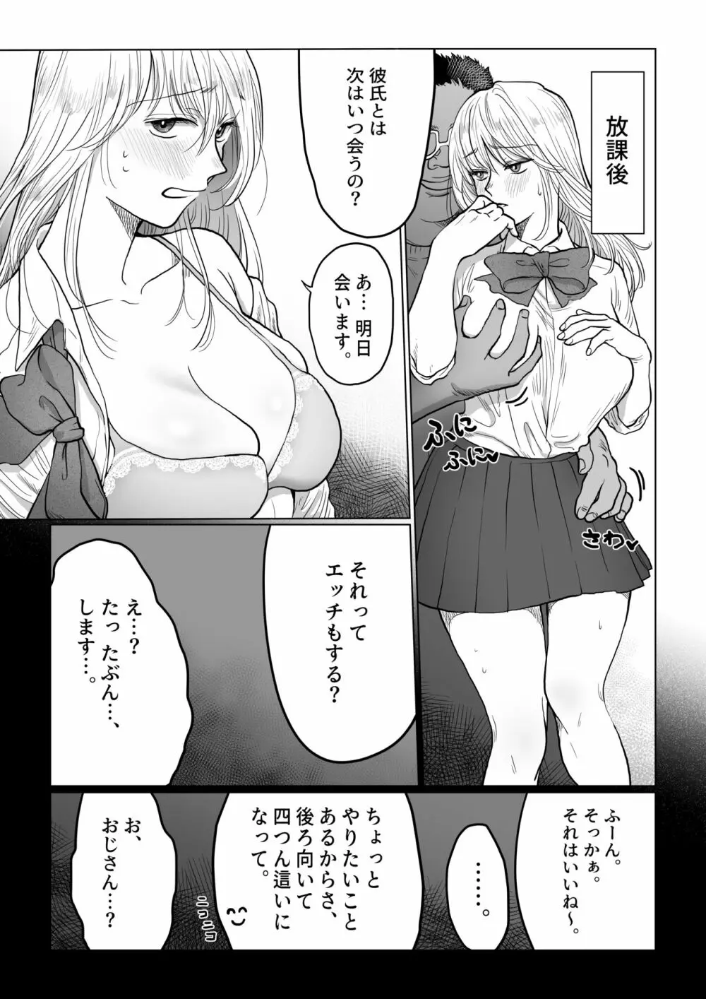 流され女子4 デートの合間に編 Page.5