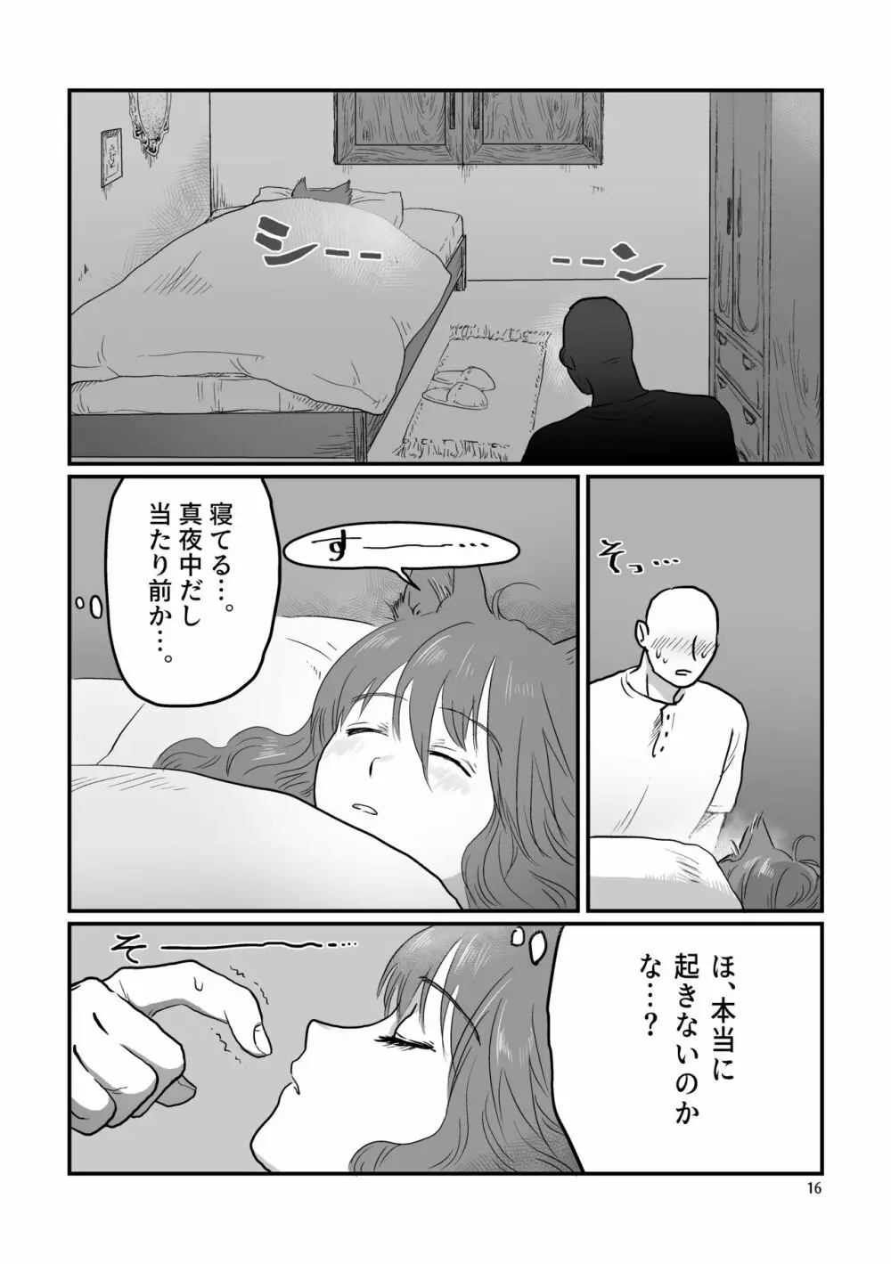 眠ってる猫耳メイドに色んなことする本 Page.16