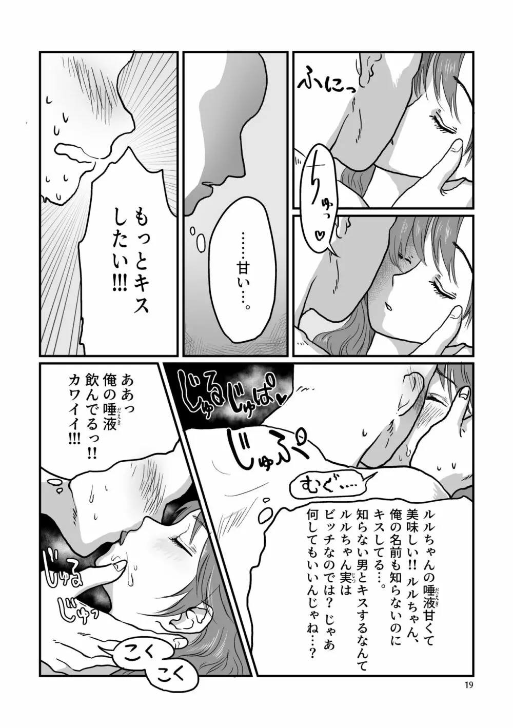 眠ってる猫耳メイドに色んなことする本 Page.19