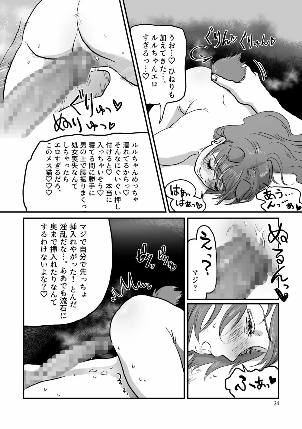 眠ってる猫耳メイドに色んなことする本 Page.24