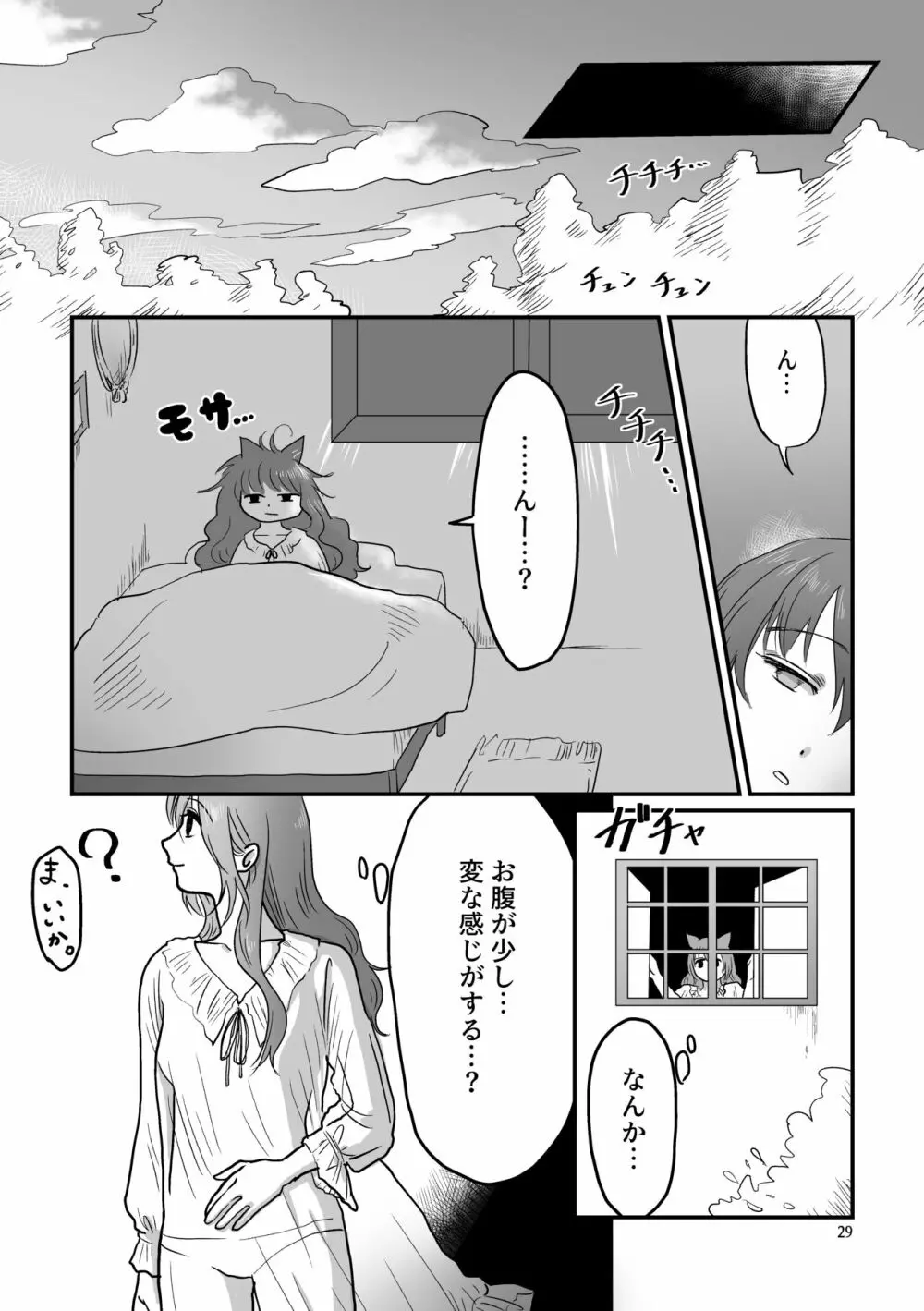 眠ってる猫耳メイドに色んなことする本 Page.29