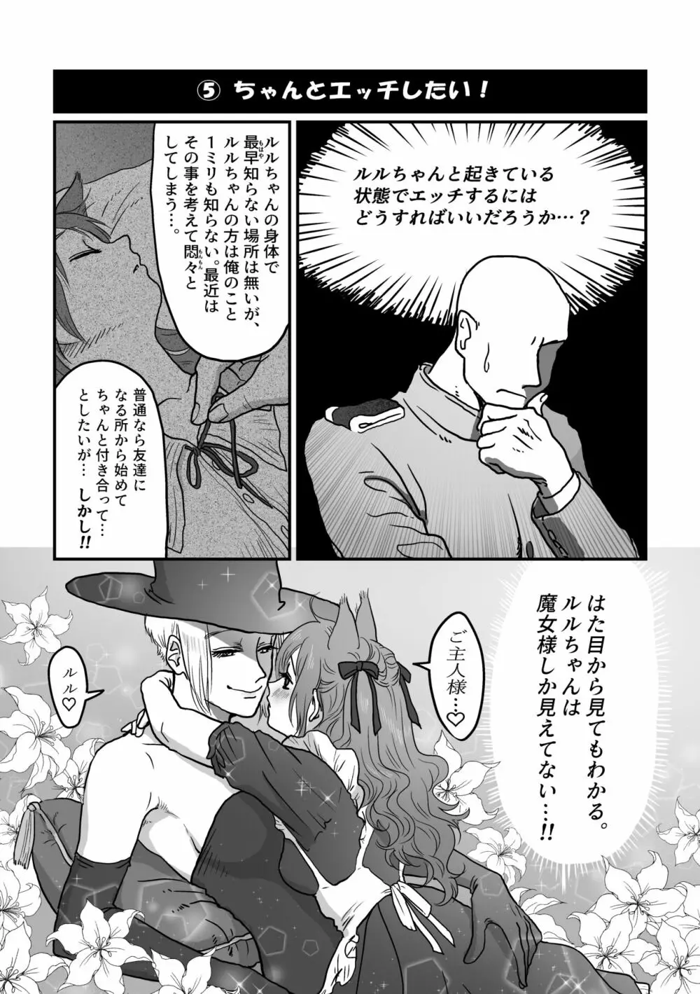 眠ってる猫耳メイドに色んなことする本 Page.39