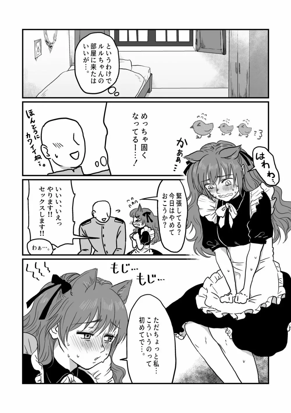 眠ってる猫耳メイドに色んなことする本 Page.47