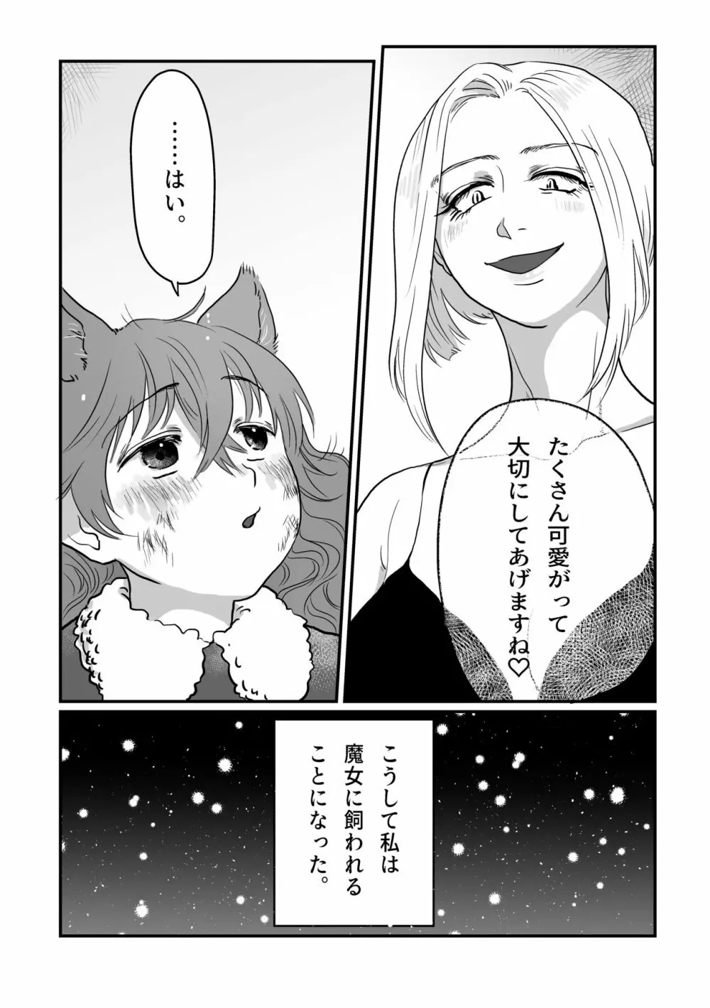 眠ってる猫耳メイドに色んなことする本 Page.7