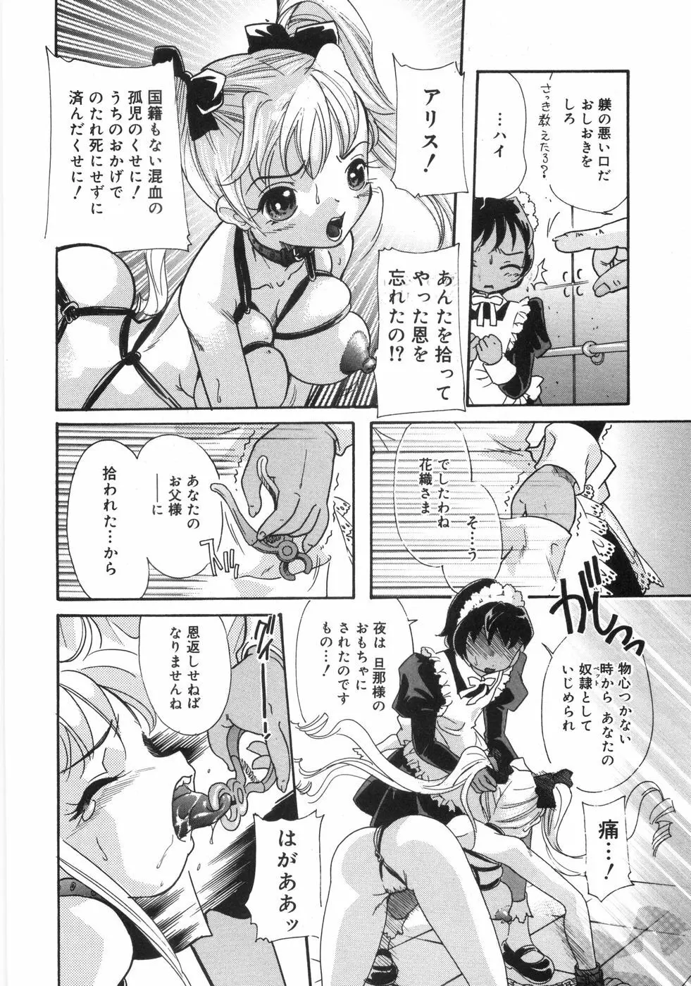 悶尻・・・モダエルアナ・ Page.135