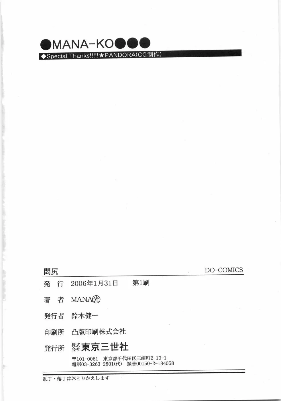 悶尻・・・モダエルアナ・ Page.165
