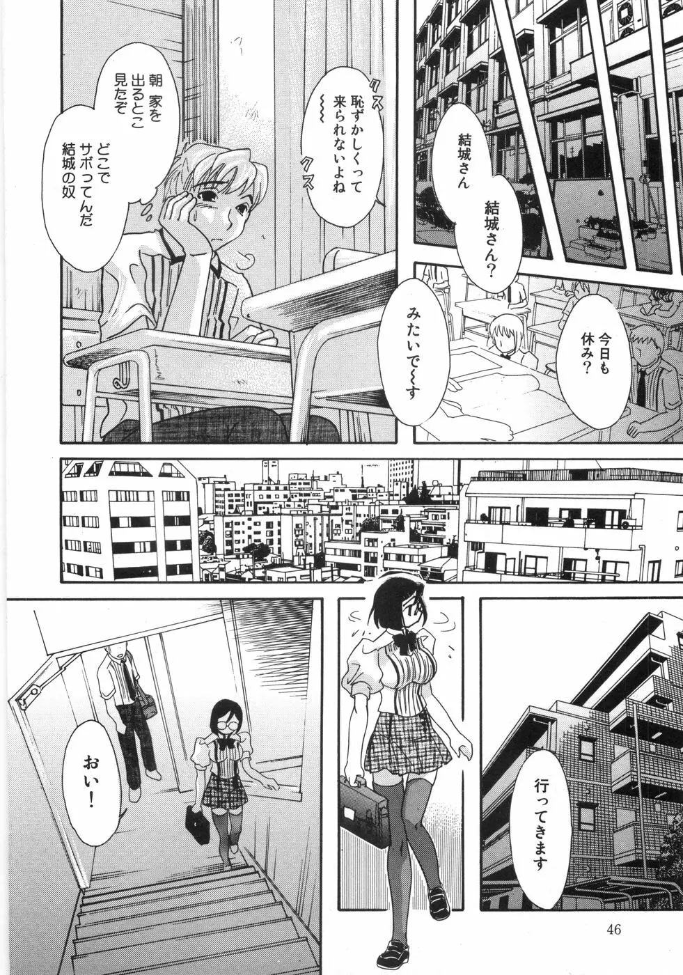 悶尻・・・モダエルアナ・ Page.47