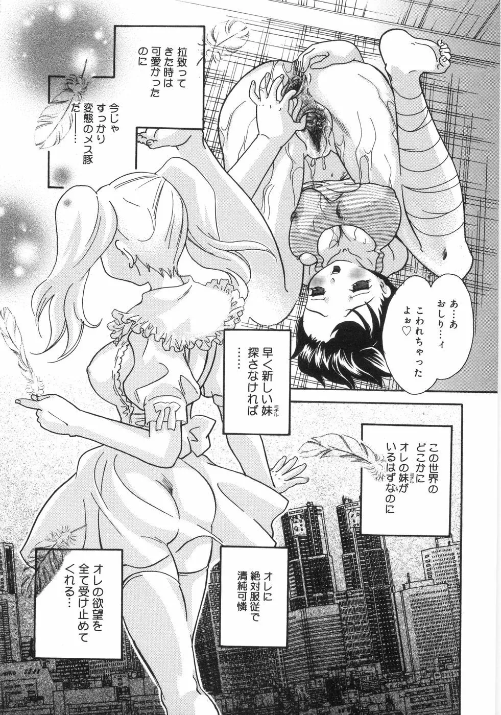 悶尻・・・モダエルアナ・ Page.68
