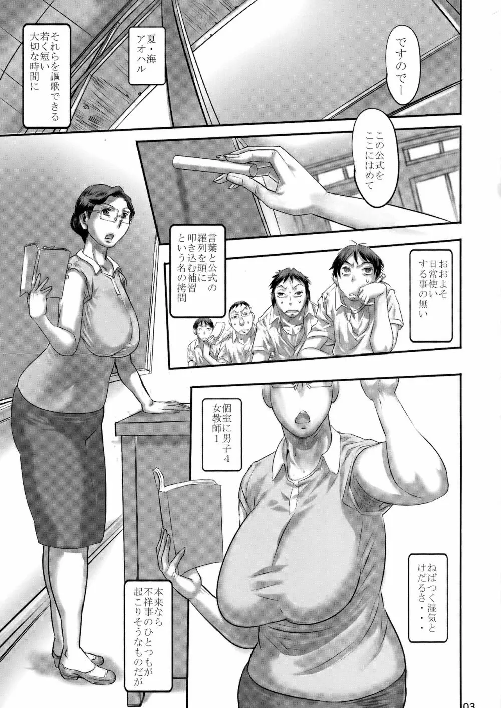 四十路恩師はオとメ盛り Page.2