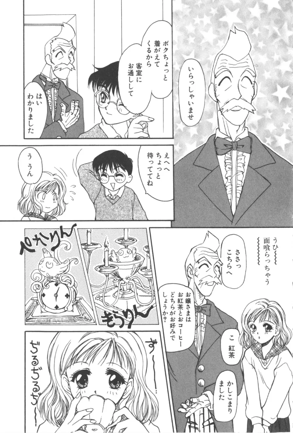 彼のお気に入り Page.10