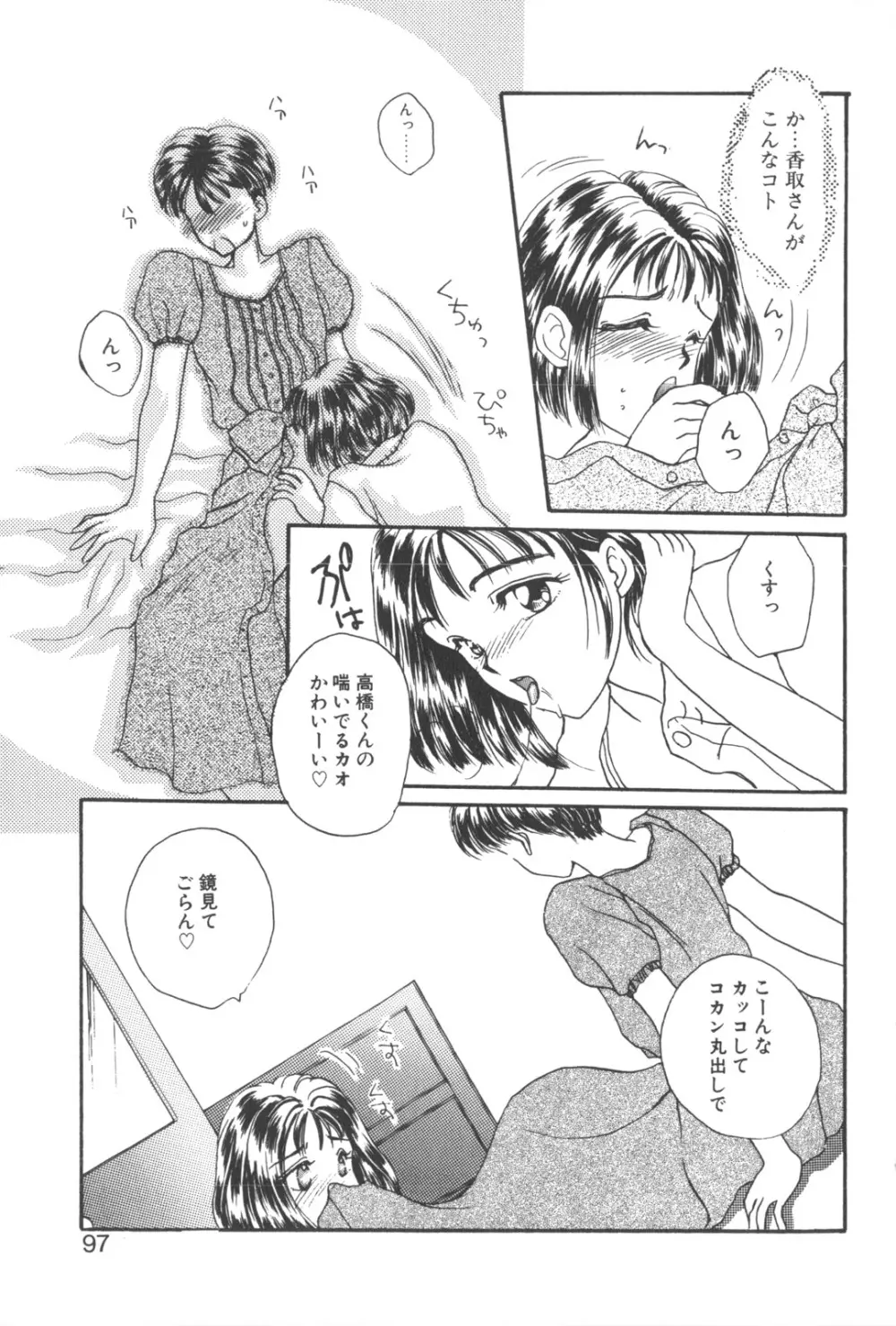 彼のお気に入り Page.100