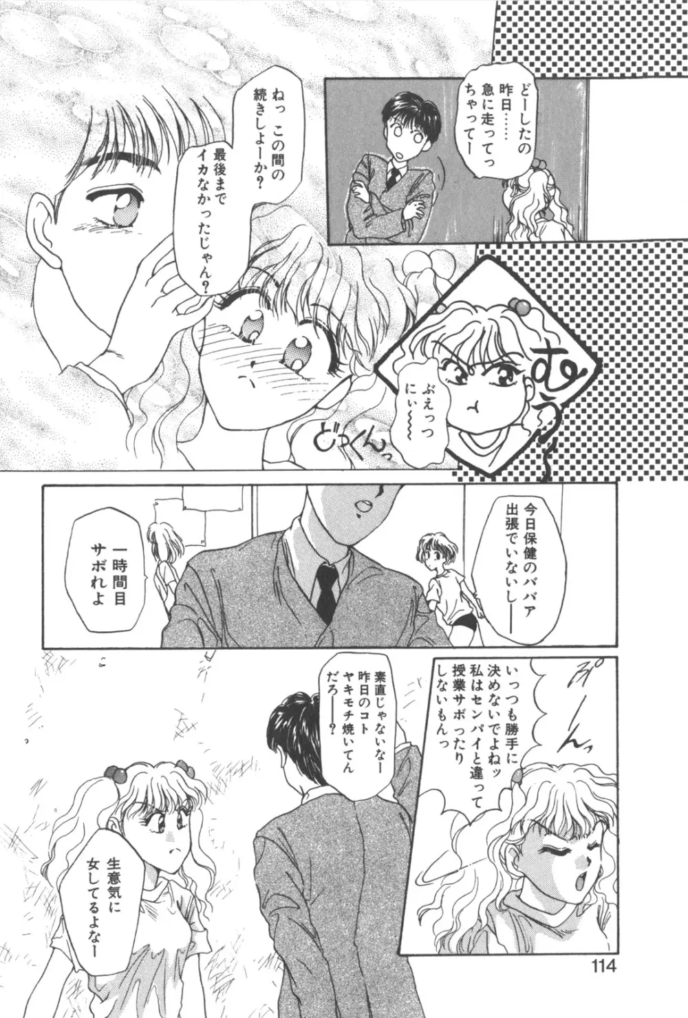 彼のお気に入り Page.117