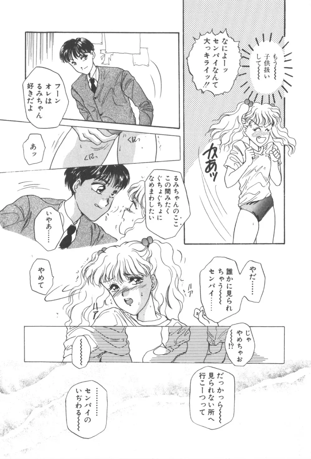 彼のお気に入り Page.118