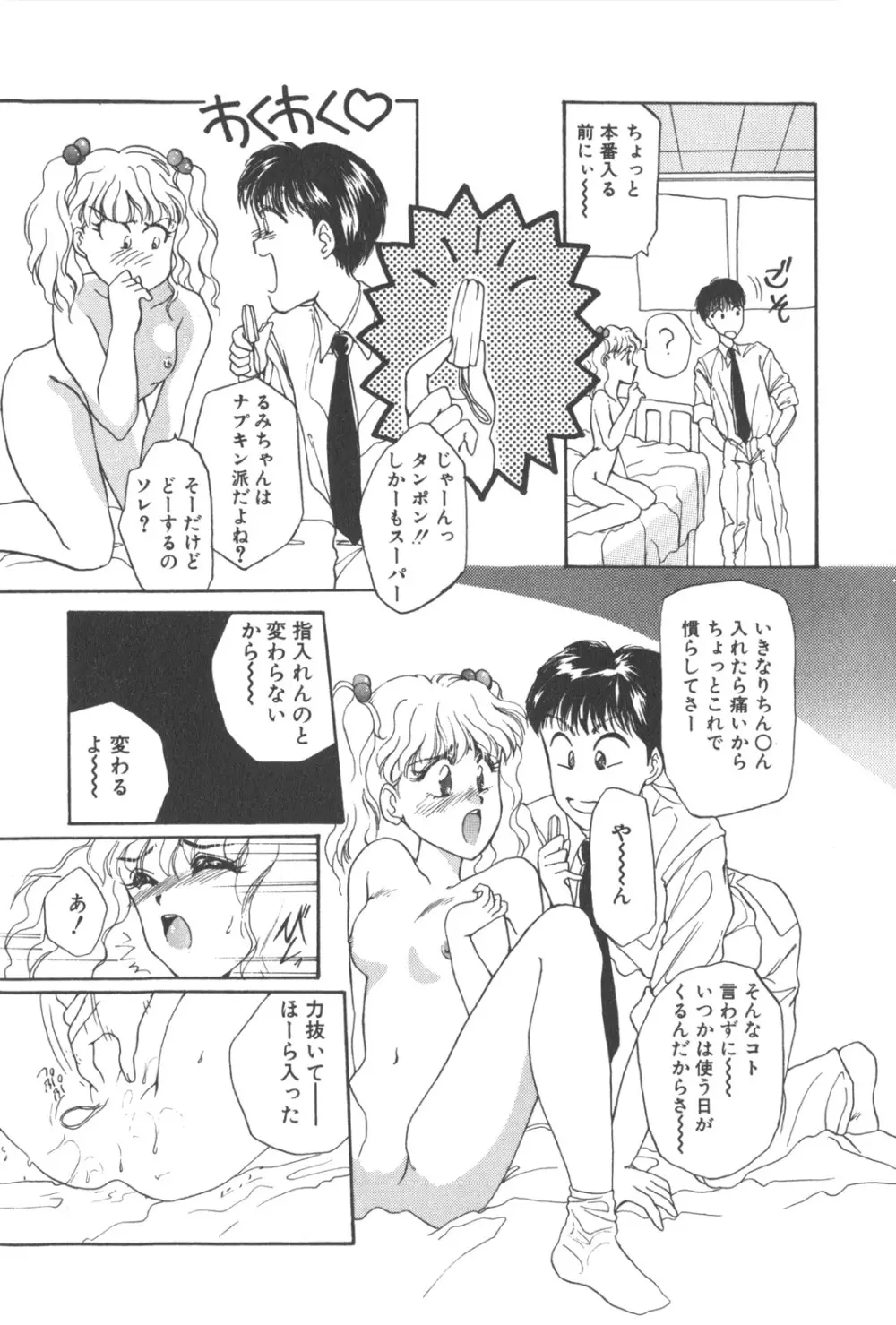 彼のお気に入り Page.123