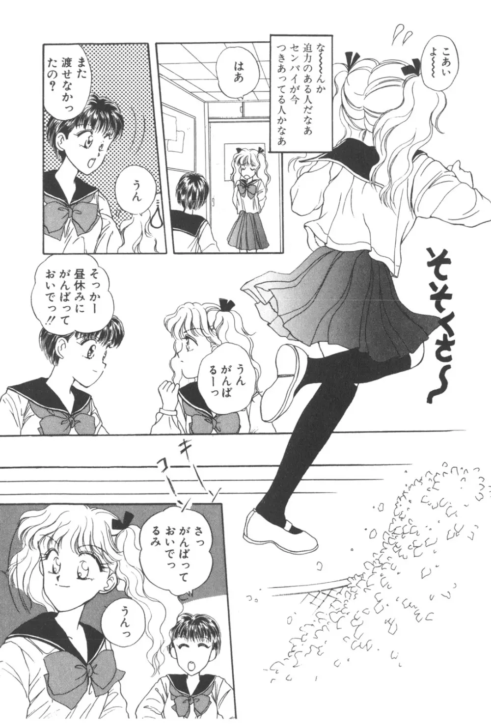 彼のお気に入り Page.130