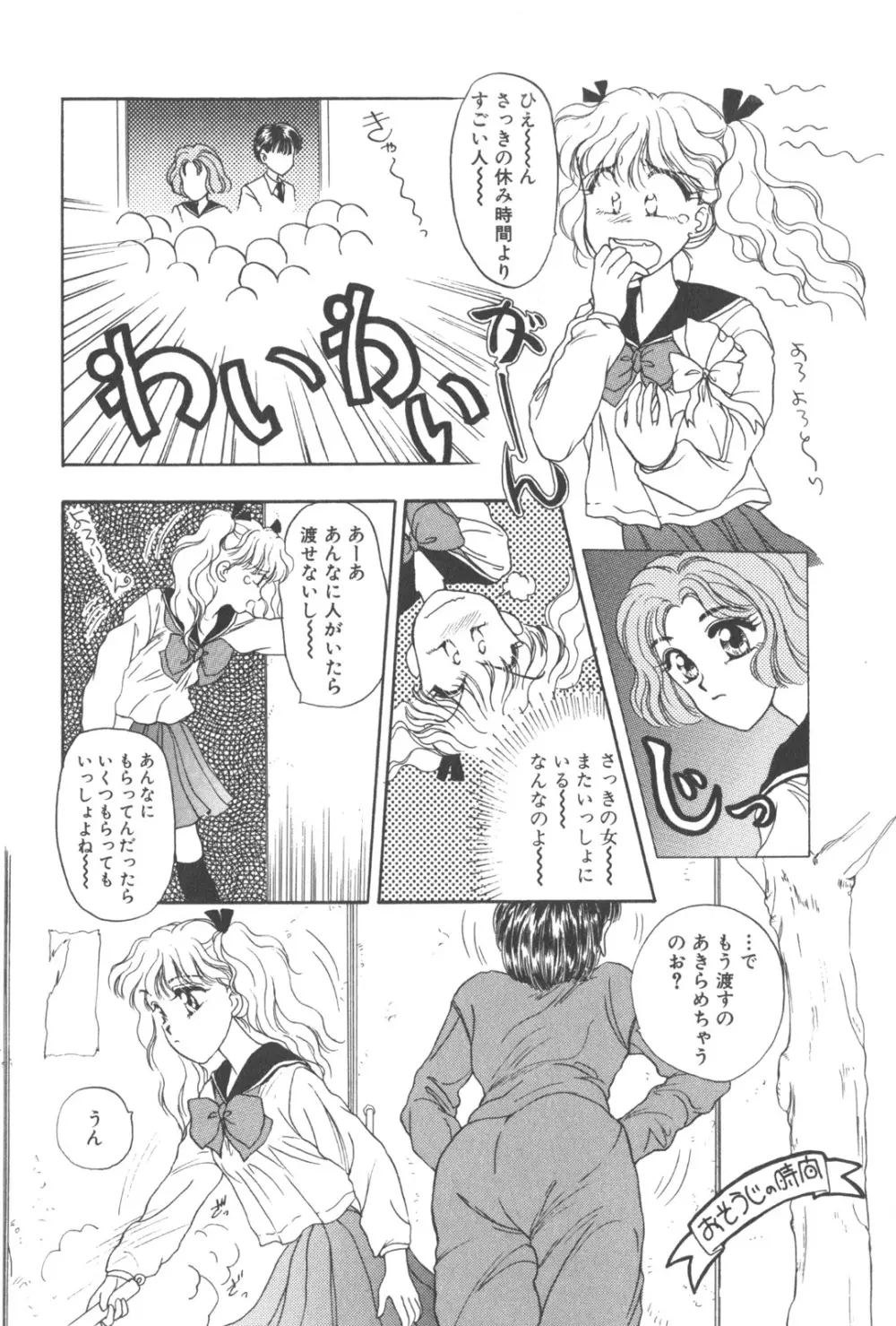 彼のお気に入り Page.131