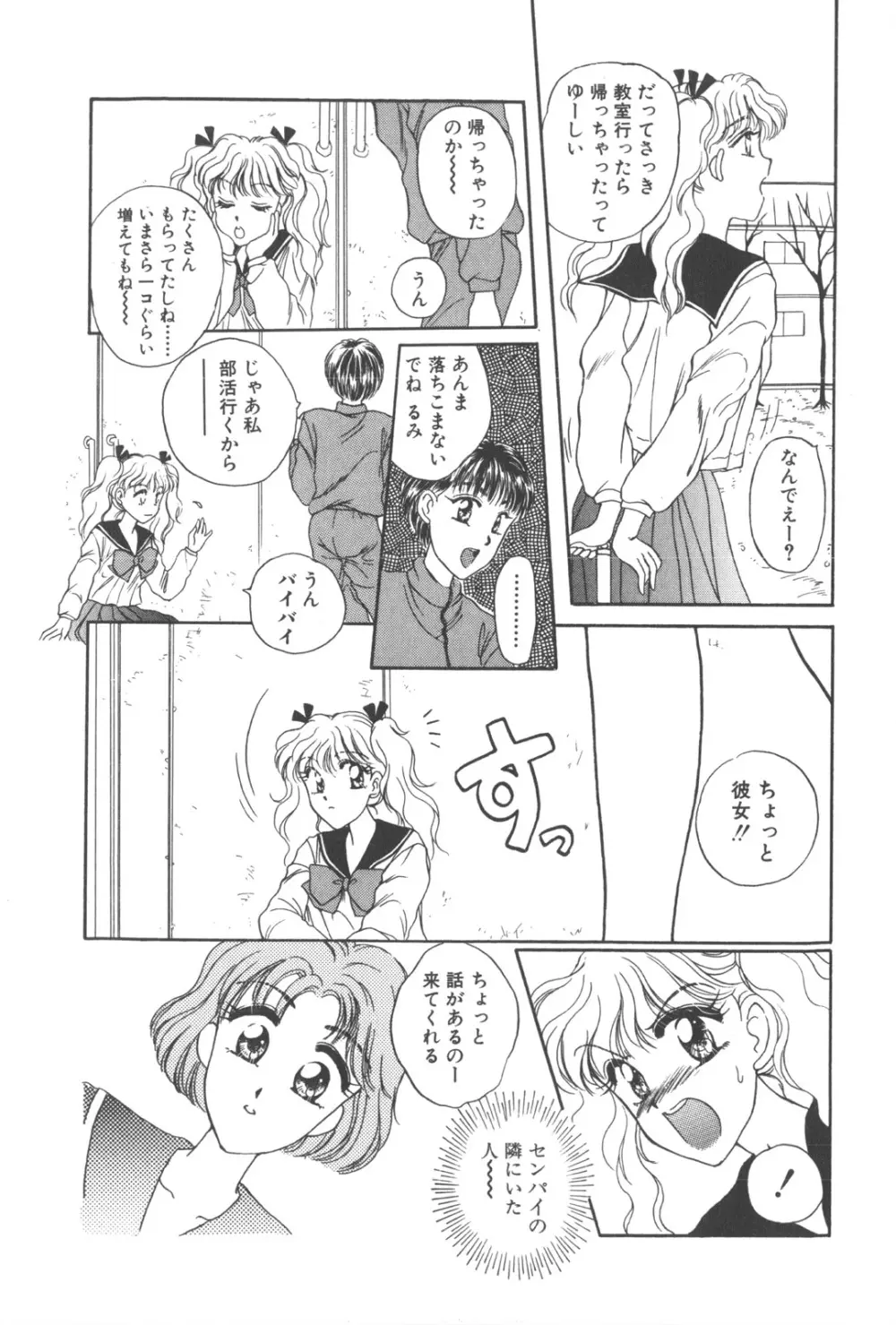 彼のお気に入り Page.132