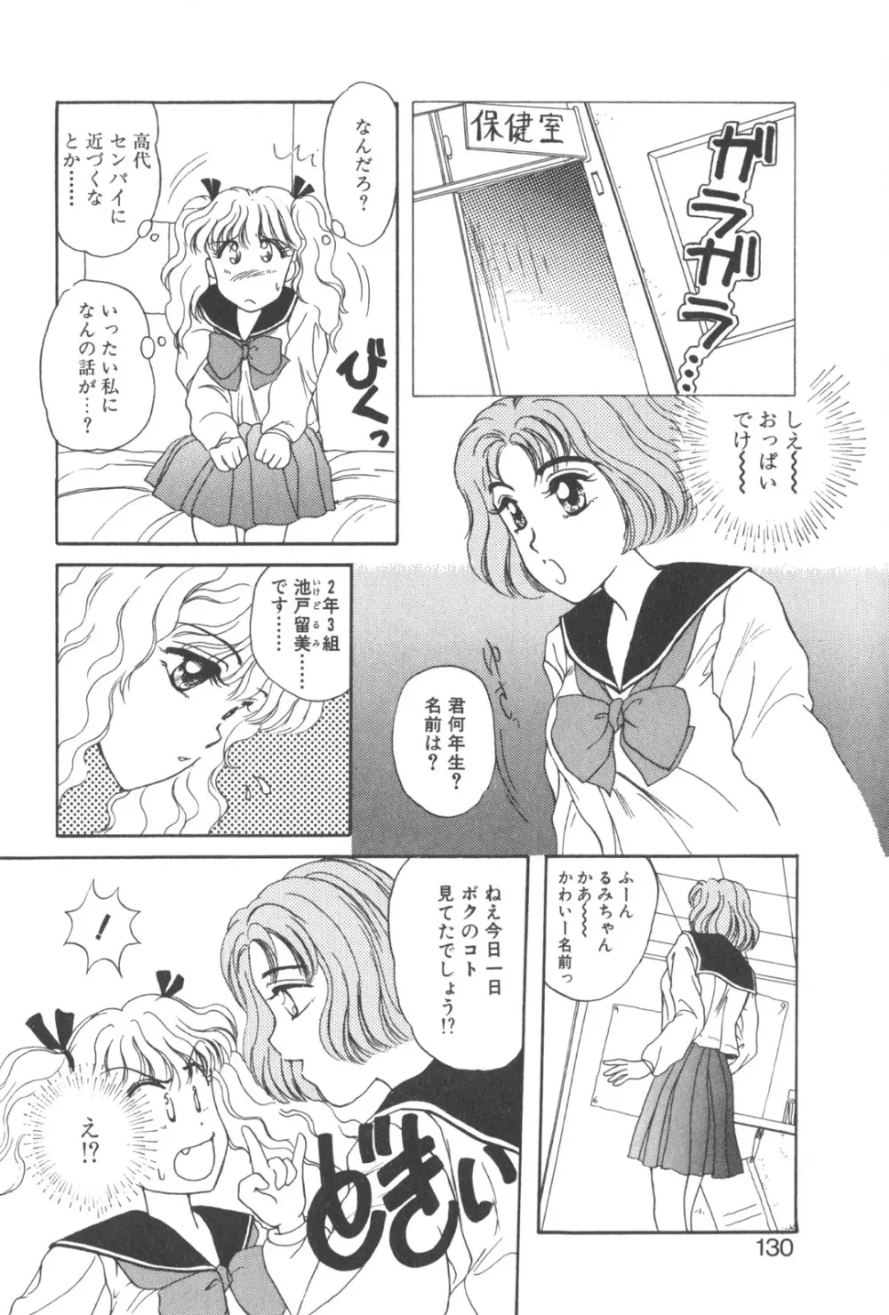 彼のお気に入り Page.133