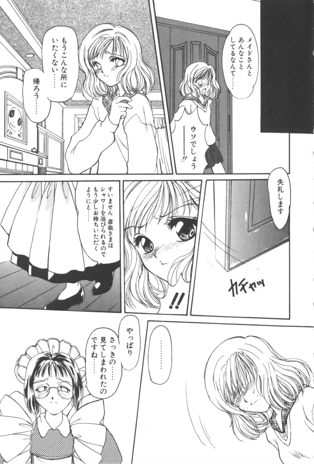 彼のお気に入り Page.14