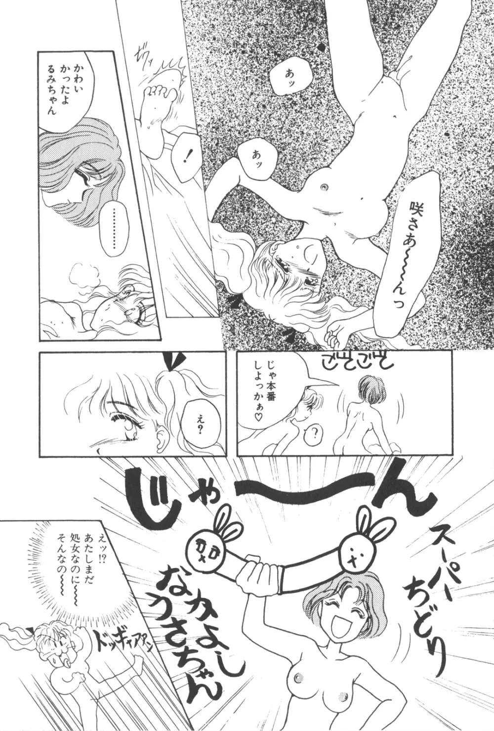 彼のお気に入り Page.140