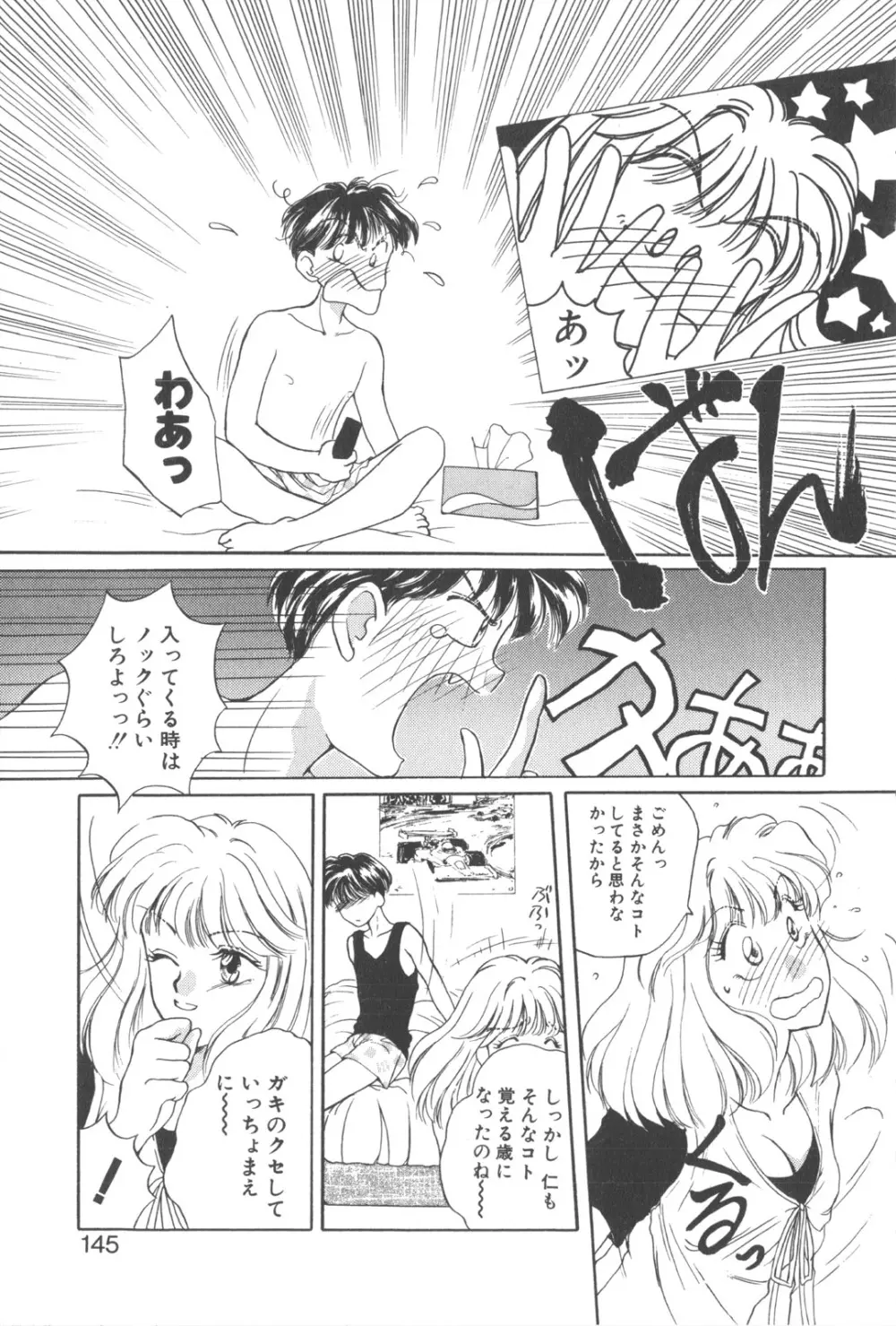 彼のお気に入り Page.148