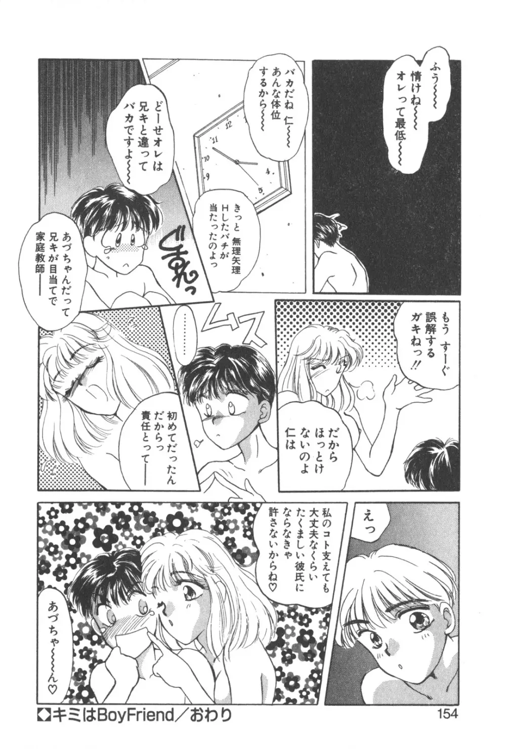 彼のお気に入り Page.157