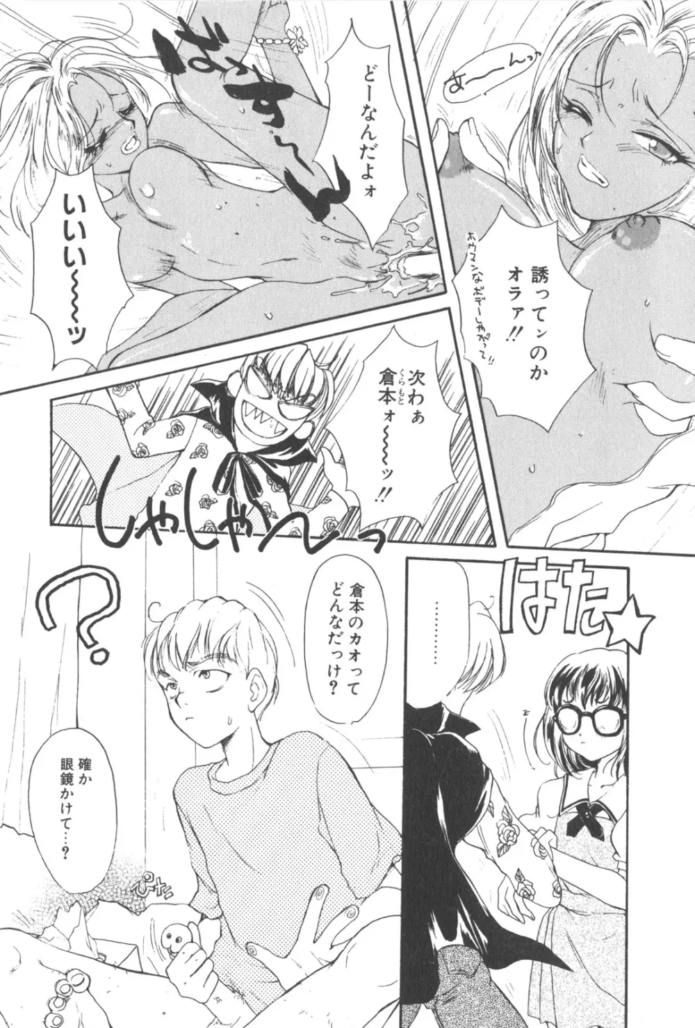 彼のお気に入り Page.159