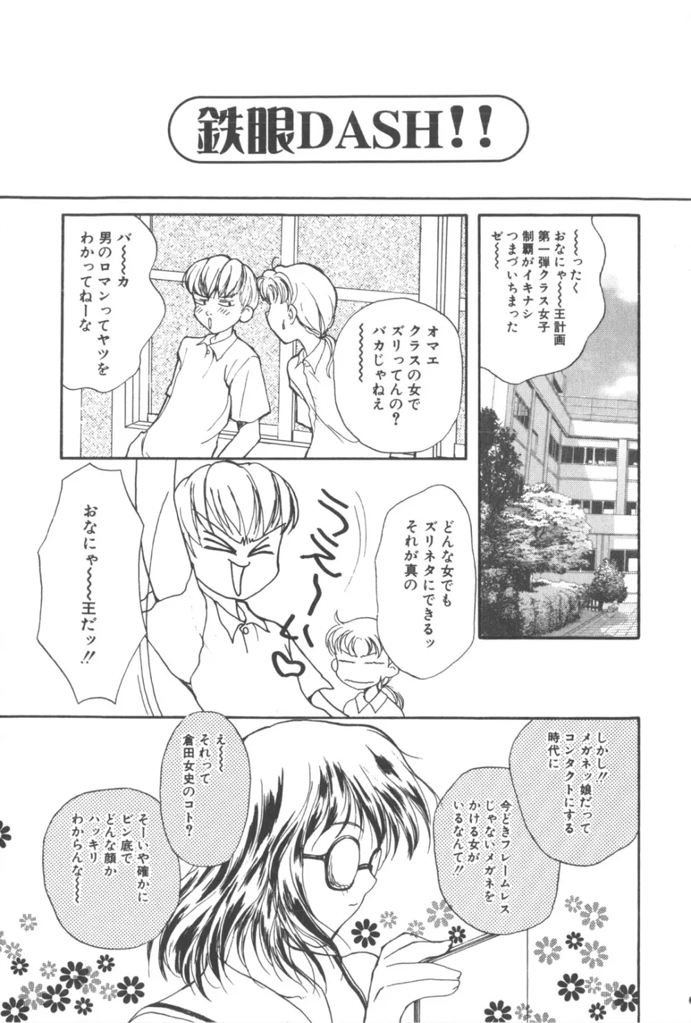 彼のお気に入り Page.160