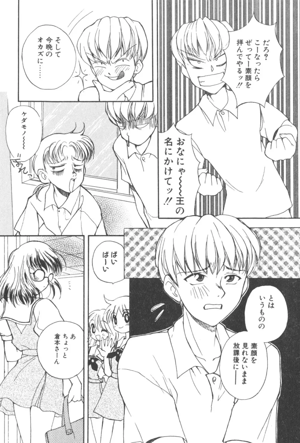 彼のお気に入り Page.161